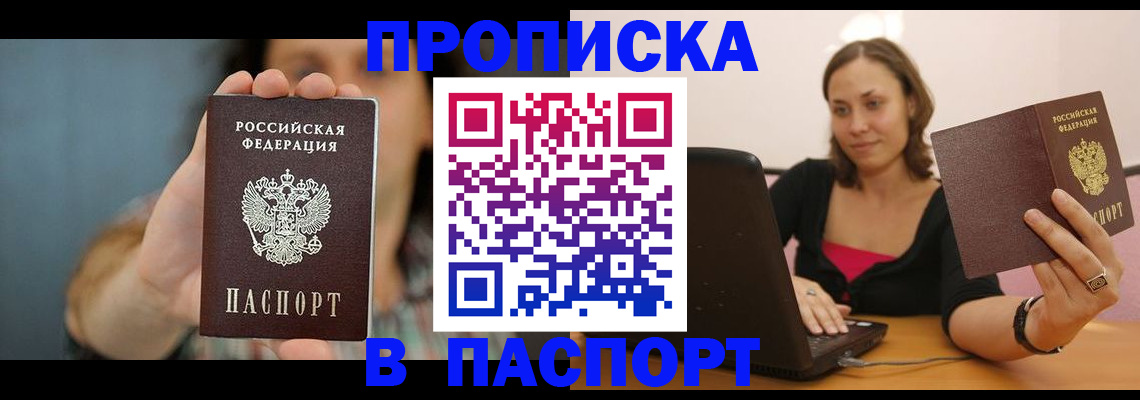 прописка поиск в Михайловке